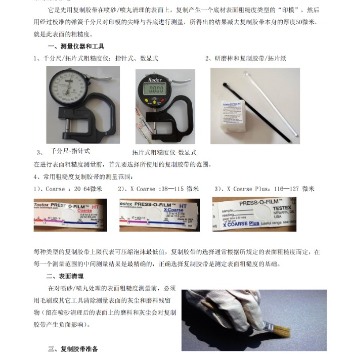 Testex 復(fù)制膠帶測(cè)試方法